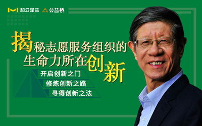 和眾澤益 志愿服務與企業社會責任的引領者，助力新時代文明實踐中心與社會經濟咨詢服務